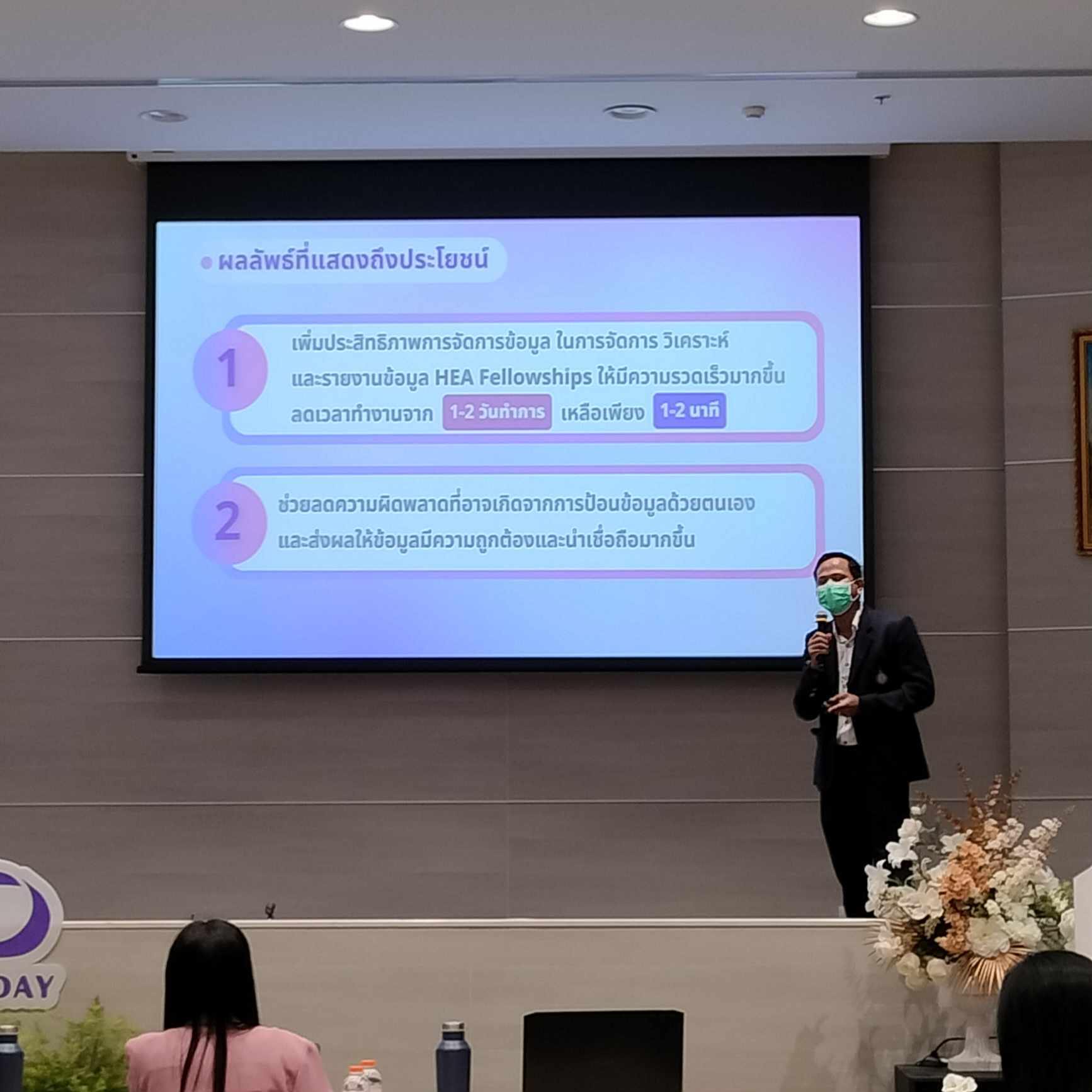 ศคร. ร่วมนำเสนอนวัตกรรมการเพิ่มประสิทธิภาพกระบวนการวิเคราะห์และรายงานข้อมูล HEA Fellowships ด้วย Looker Studio 