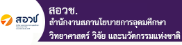 สอวช.