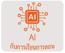 AI Learning and Teaching