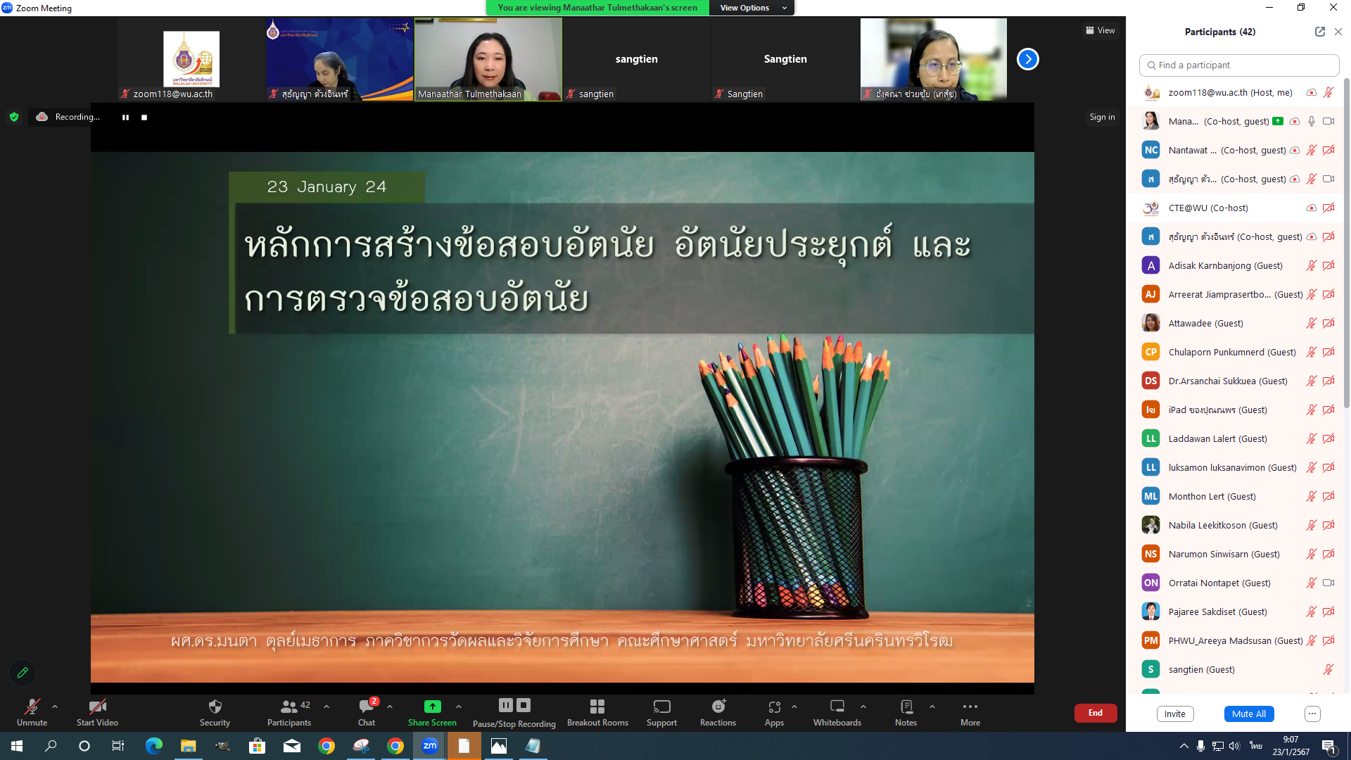 อบรมเชิงปฏิบัติการ หัวข้อ หลักการสร้างข้อสอบอัตนัย อัตนัยประยุกต์ และการตรวจข้อสอบอัตนัย วันที่ 23 ม.ค. 2567