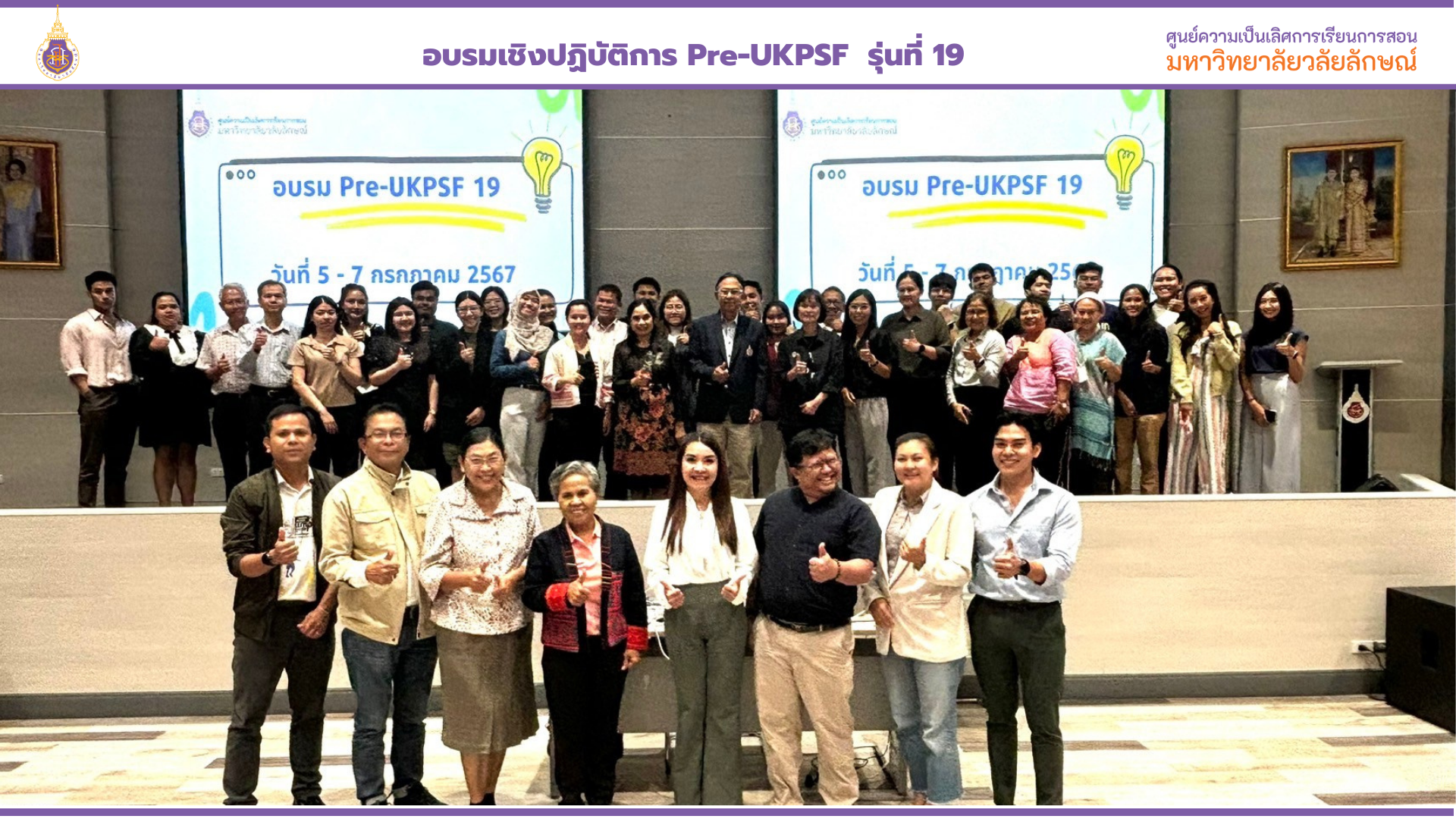 อบรมเชิงปฏิบัติการ Pre-UKPSF สำหรับอาจารย์ชาวไทย รุ่นที่ 19 วันที่ 5-7 ก.ค. 2567