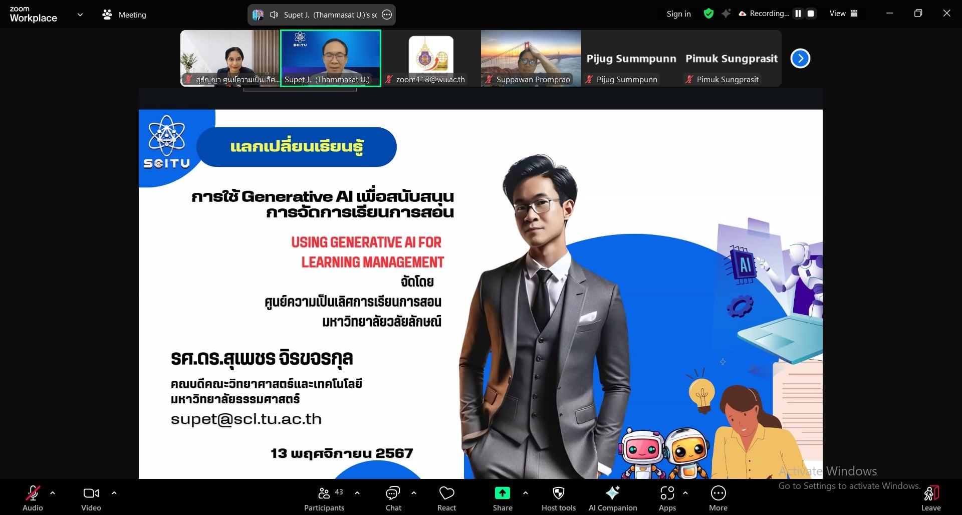 อบรม AI กับการจัดการเรียนการสอน วันที่ 13 พ.ย. 2567