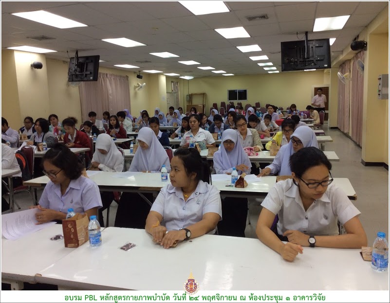 อบรม PBL หลักสูตรกายภาพบำบัด สำนักวิชาสหเวชศาสตร์และสาธารณสุขศาสตร์ วันที่ 24 พฤศจิกายน 2558