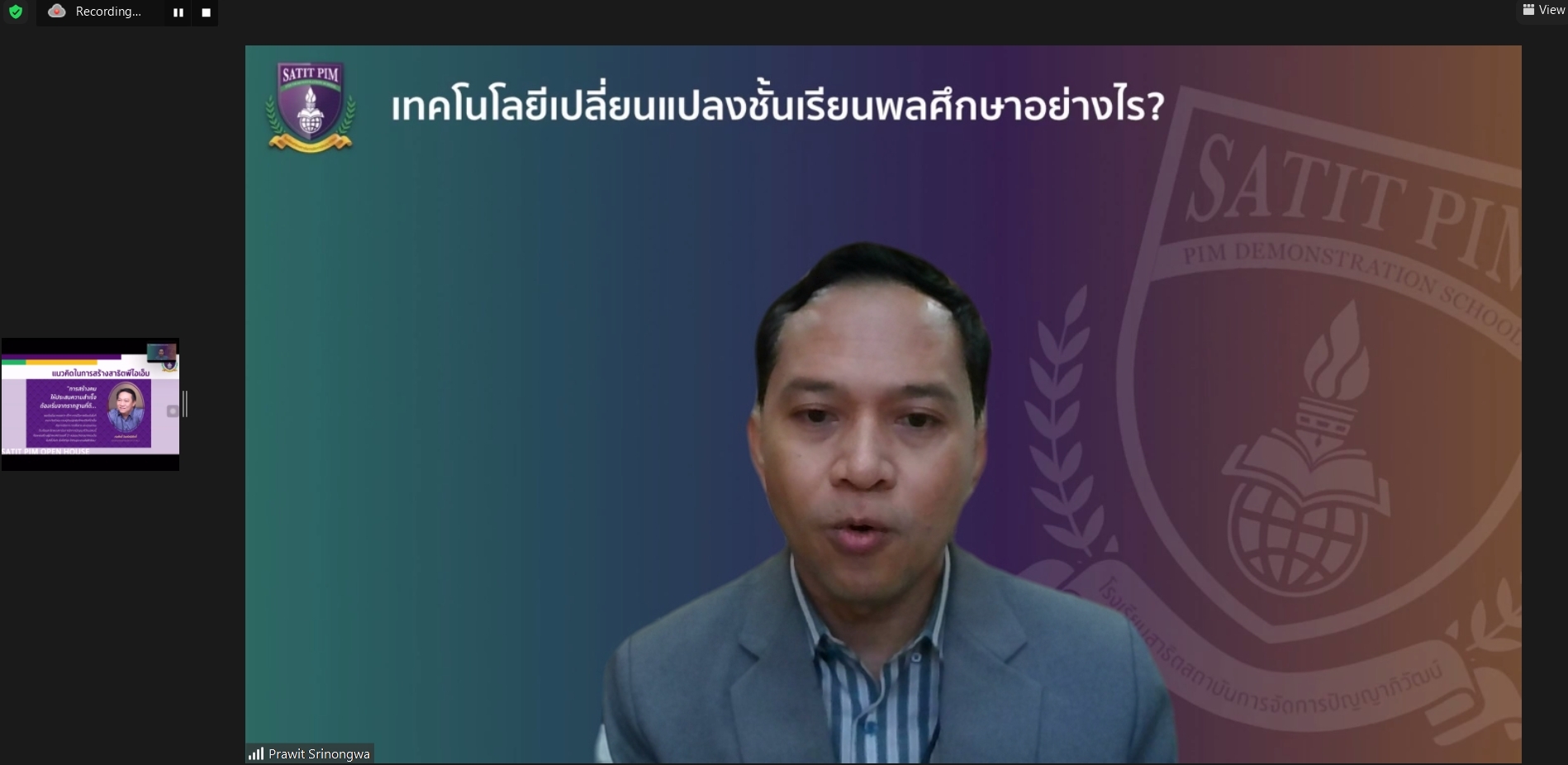 อบรมหัวข้อ การใช้เทคโนโลยีการสอนพลศึกษา วันที่ 12 พ.ค. 2565