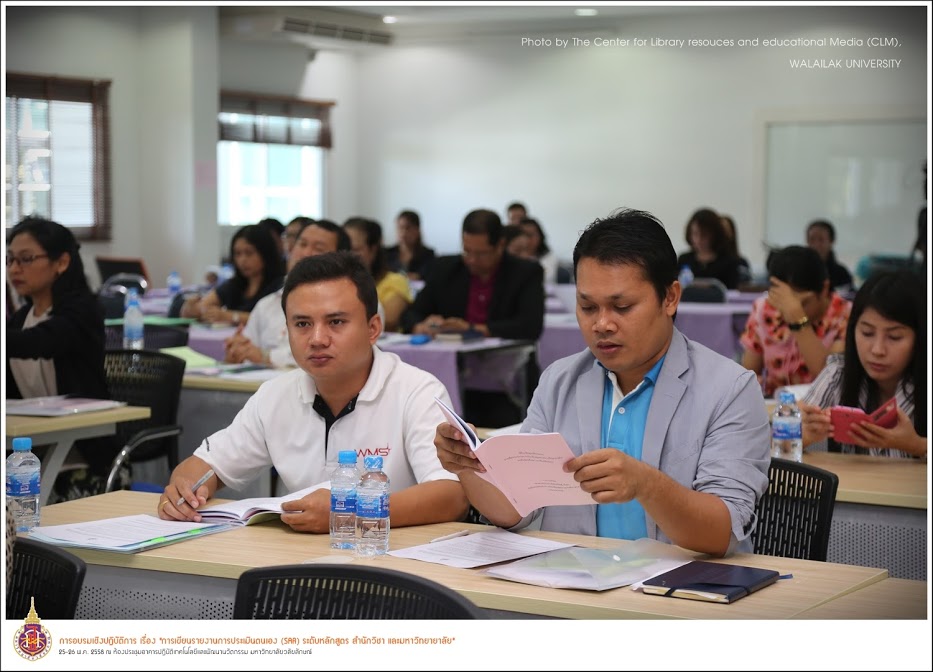 โครงการอบรมเชิงปฏิบัติการ เรื่อง การเขียนรายงานการประเมินตนเอง (SAR) ระดับหลักสูตร สำนักวิชา และมหาวิทยาลัย