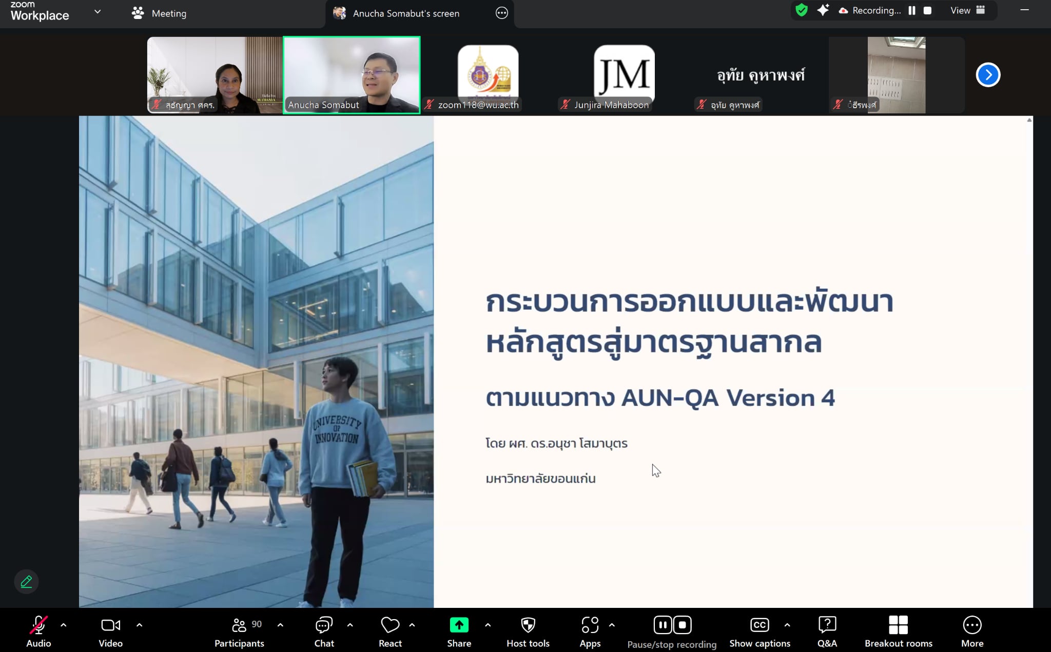 อบรมเชิงปฏิบัติการหัวข้อ "การออกแบบหลักสูตรด้วย AI" วันที่ 16 ส.ค. 2568