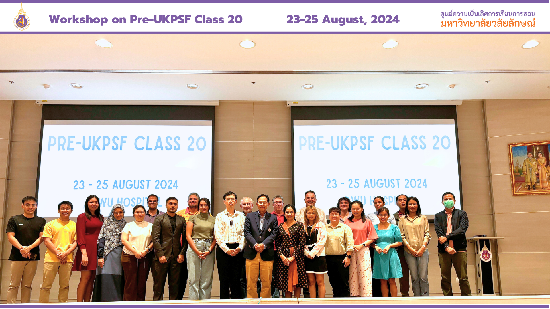 อบรมเชิงปฏิบัติการ Pre-UKPSF สำหรับอาจารย์ชาวต่างชาติ รุ่นที่ 20 วันที่ 23-25 ส.ค. 2567