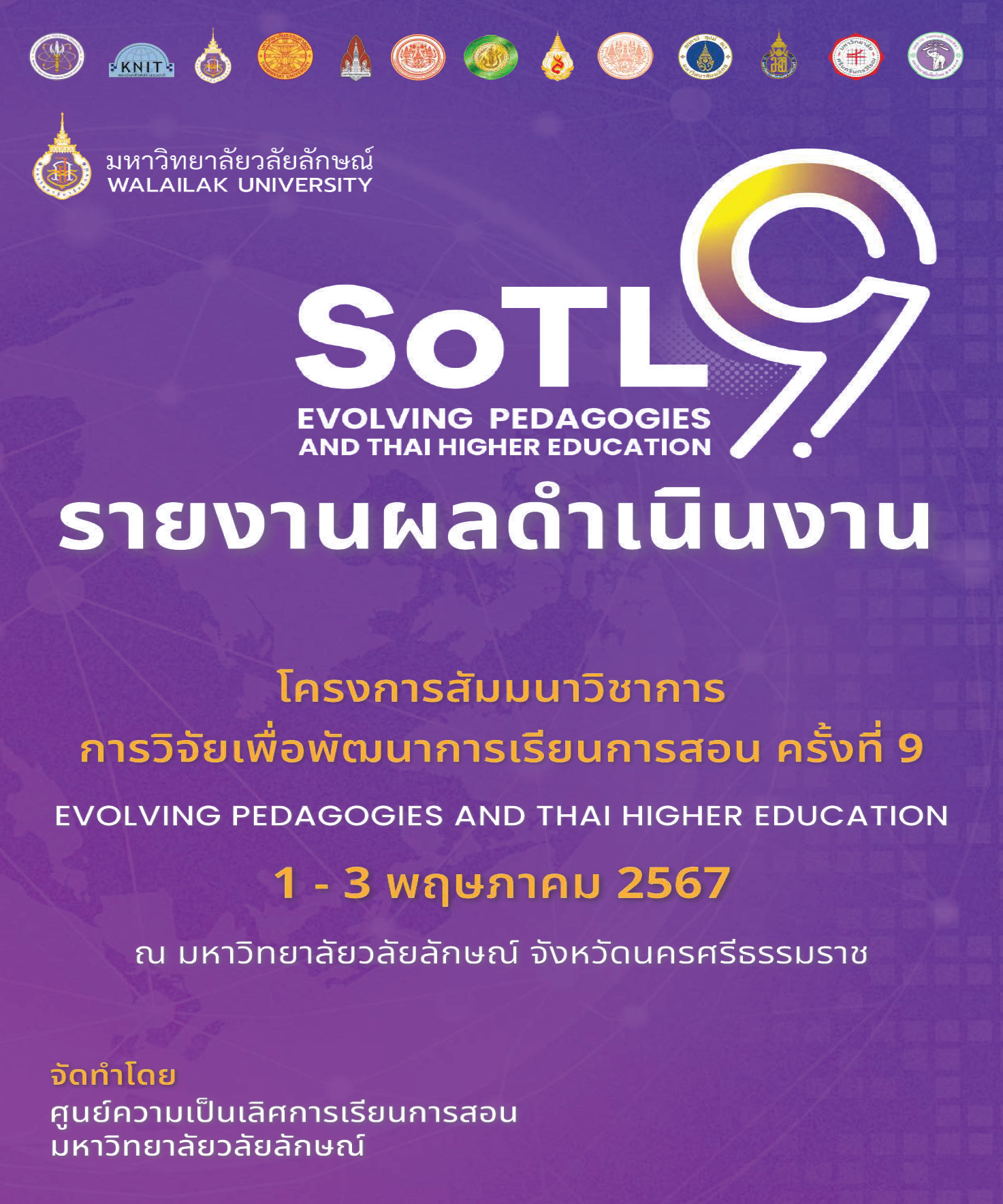 รายงานผลดำเดินงานโครงการสัมมนาวิชาการการวิจัยเพื่อพํฒนาการเรียนการสอน  SoTL9