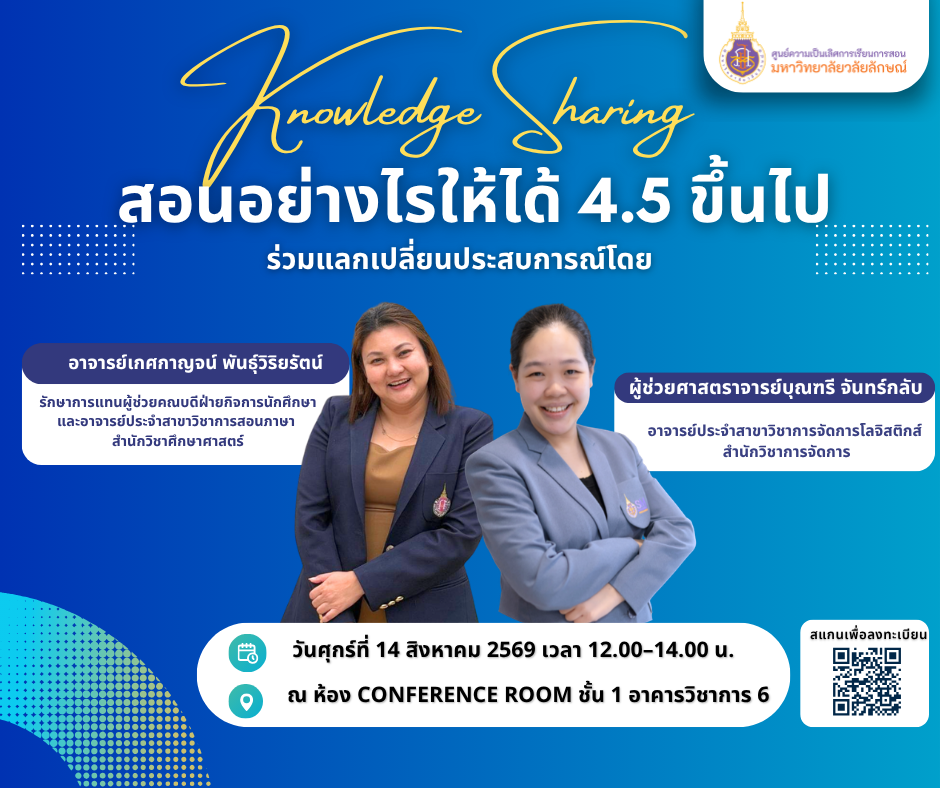 กิจกรรมแลกเปลี่ยนเรียนรู้สอนอย่างไรให้ได้ 4.5 ขึ้นไป วันที่ 14 ส.ค. 2569